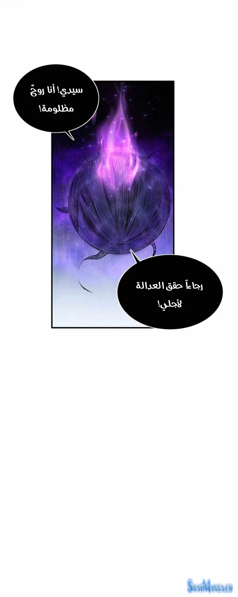 صفحة 15 — The God Of Death الفصل 103