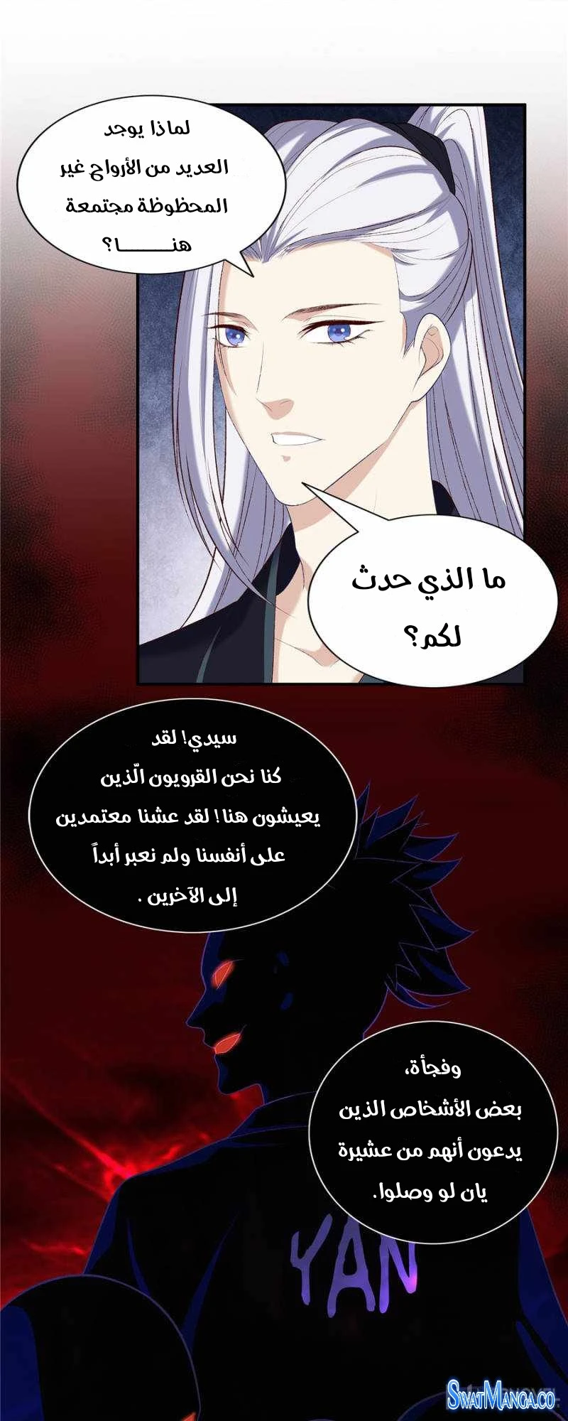 صفحة 16 — The God Of Death الفصل 103