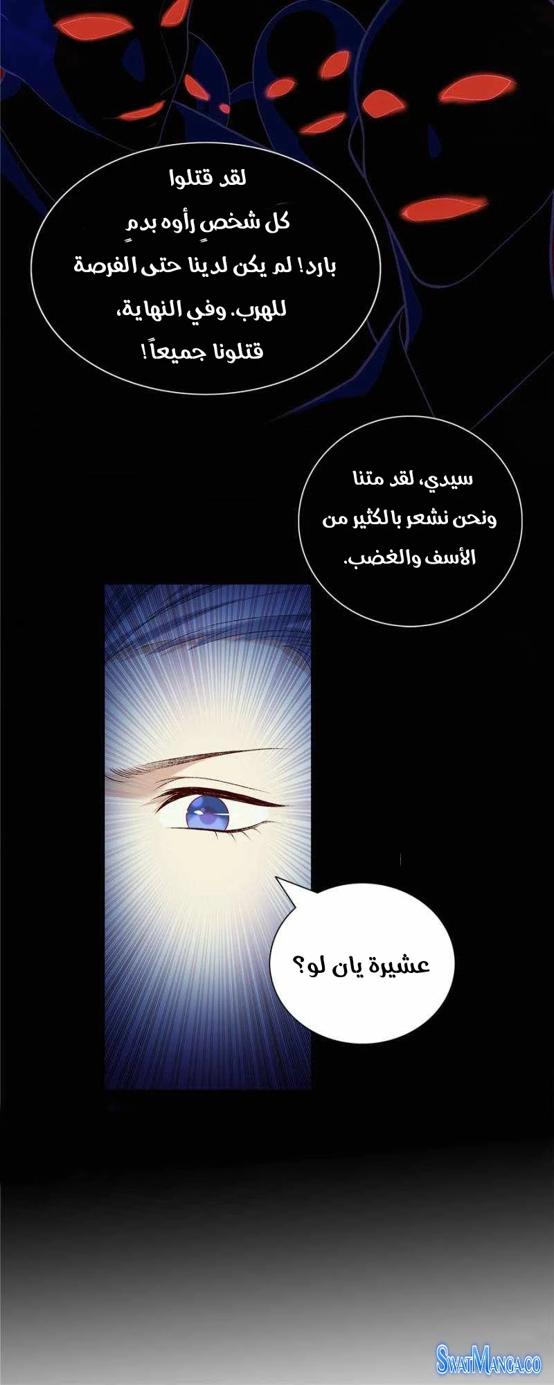صفحة 17 — The God Of Death الفصل 103