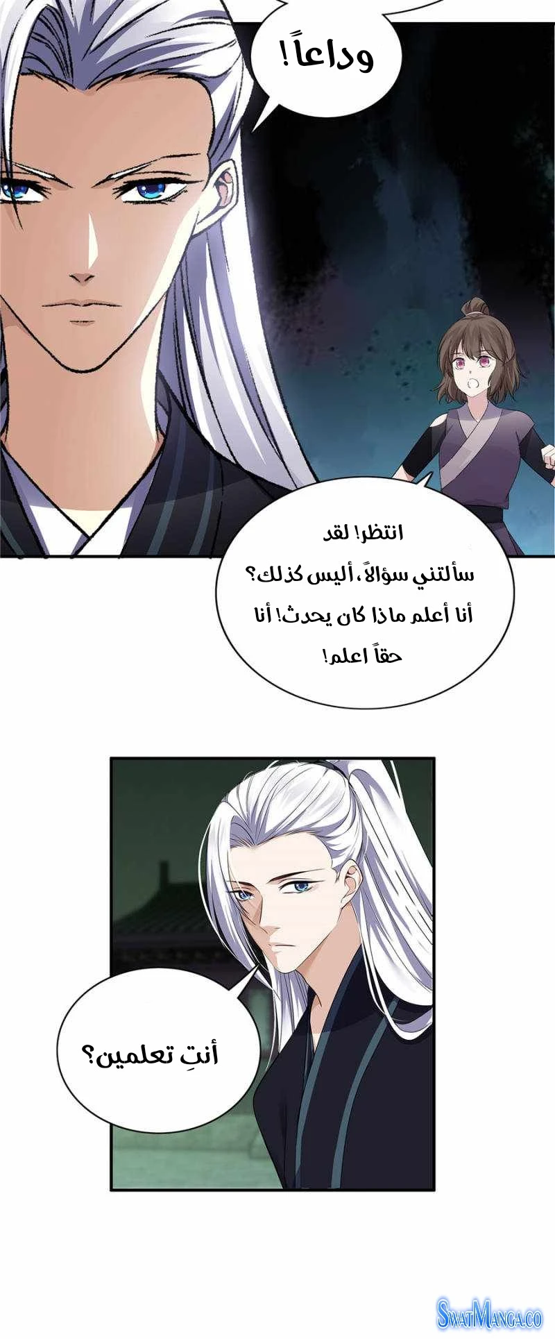 صفحة 21 — The God Of Death الفصل 103