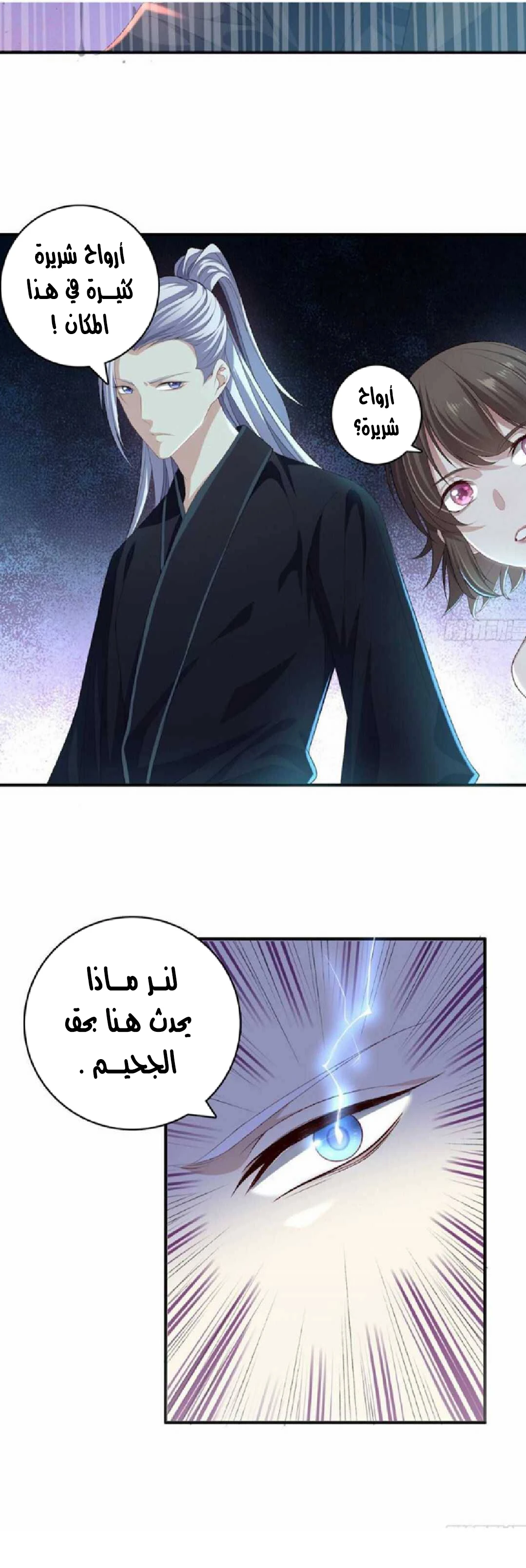 صفحة 2 — The God Of Death الفصل 105