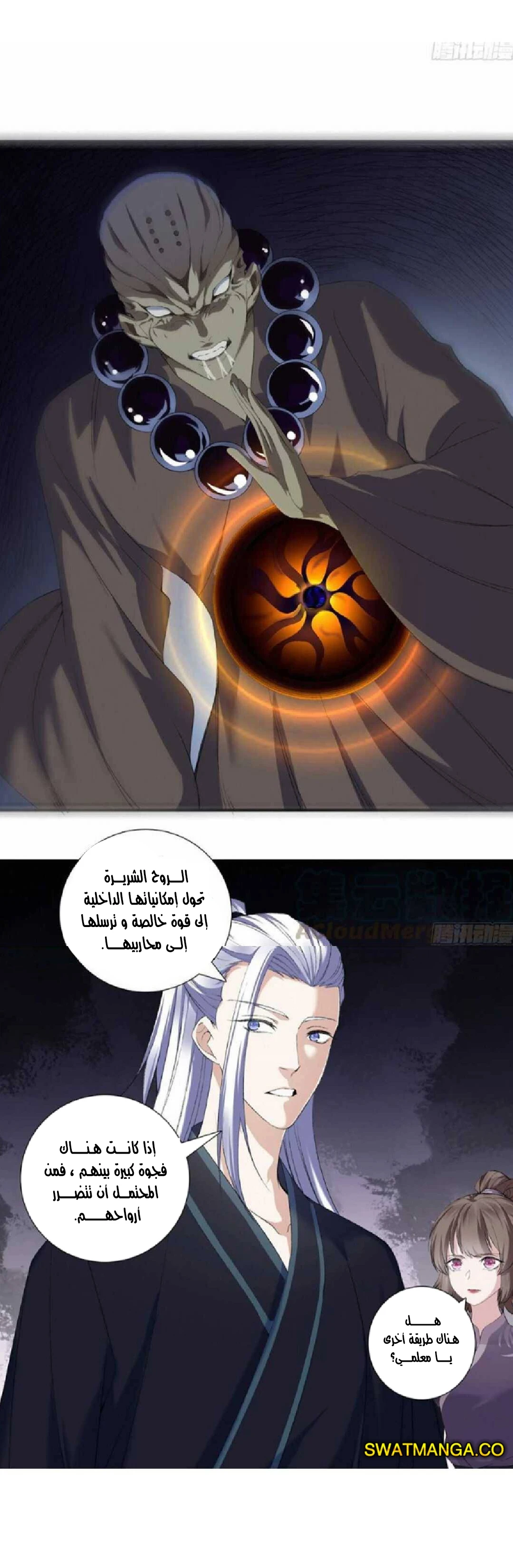 صفحة 3 — The God Of Death الفصل 105