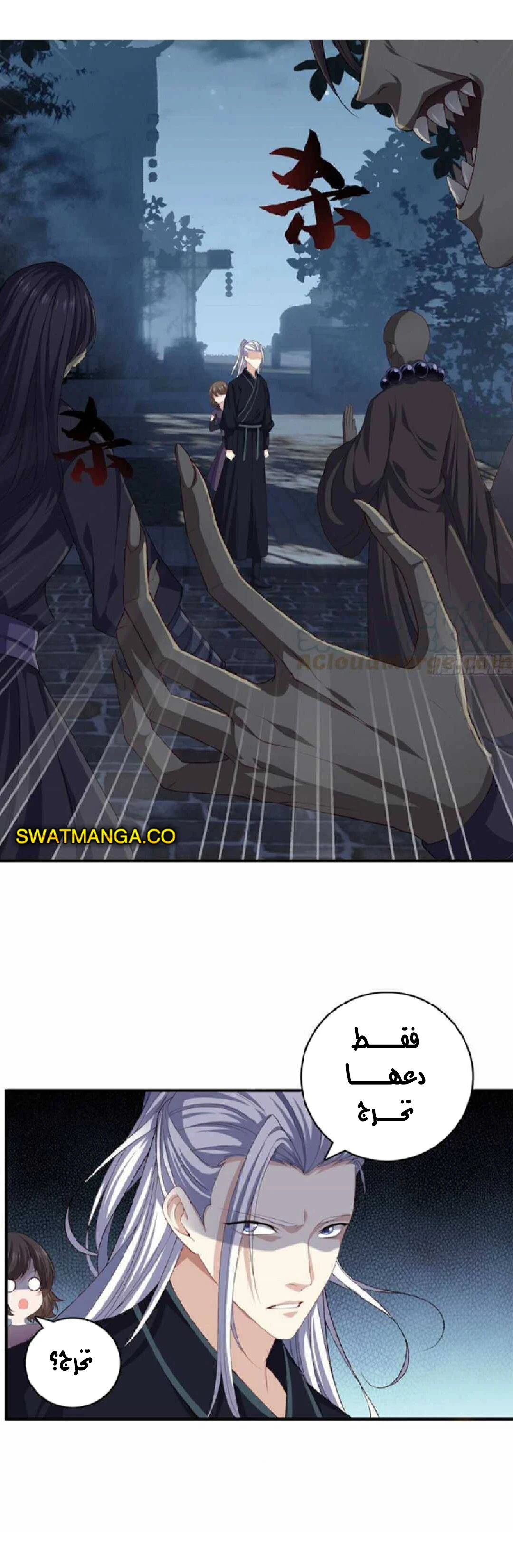 صفحة 5 — The God Of Death الفصل 105