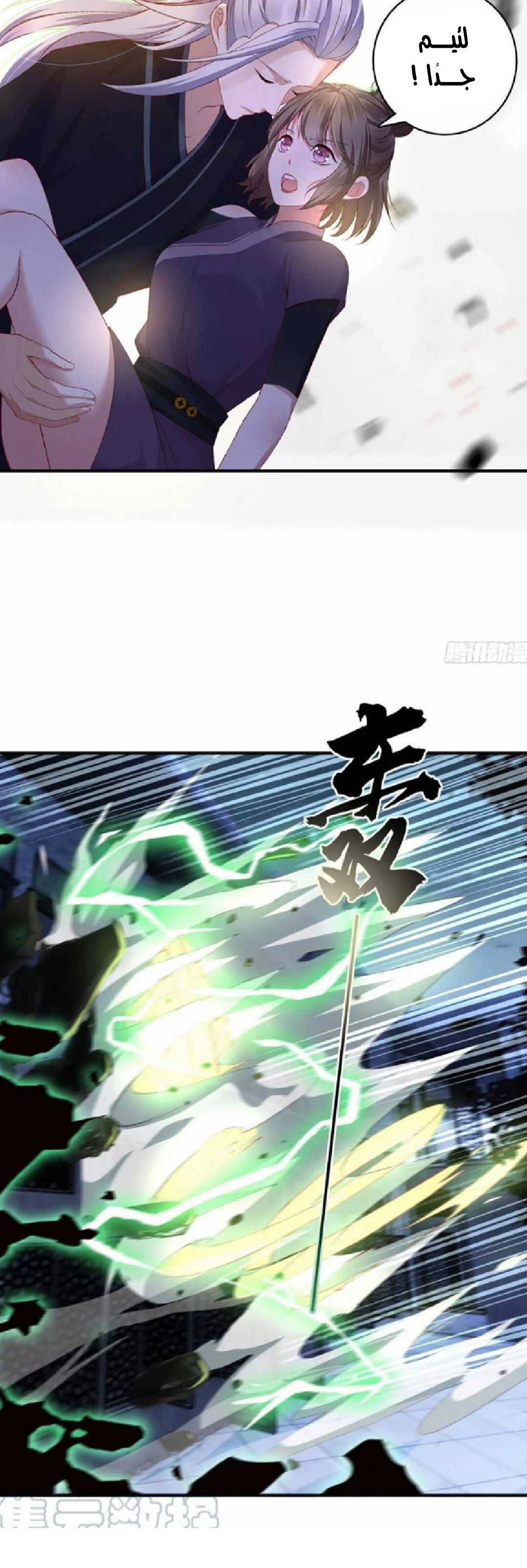 صفحة 8 — The God Of Death الفصل 105