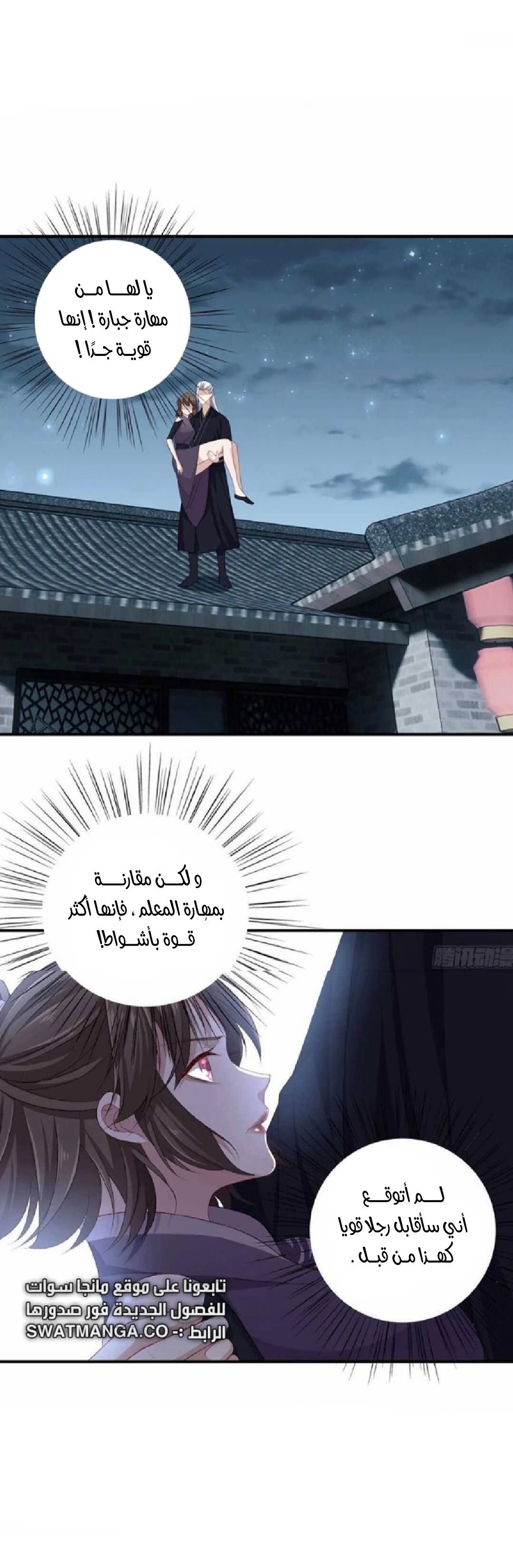 صفحة 9 — The God Of Death الفصل 105