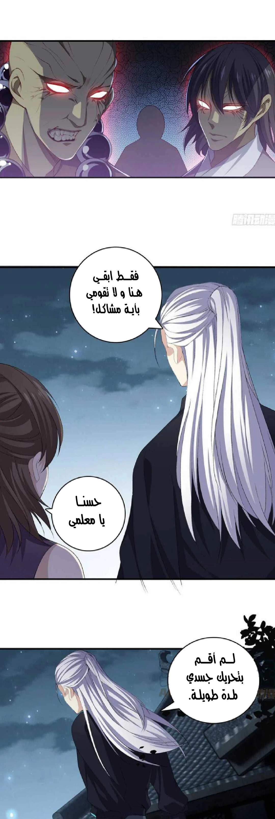 صفحة 10 — The God Of Death الفصل 105