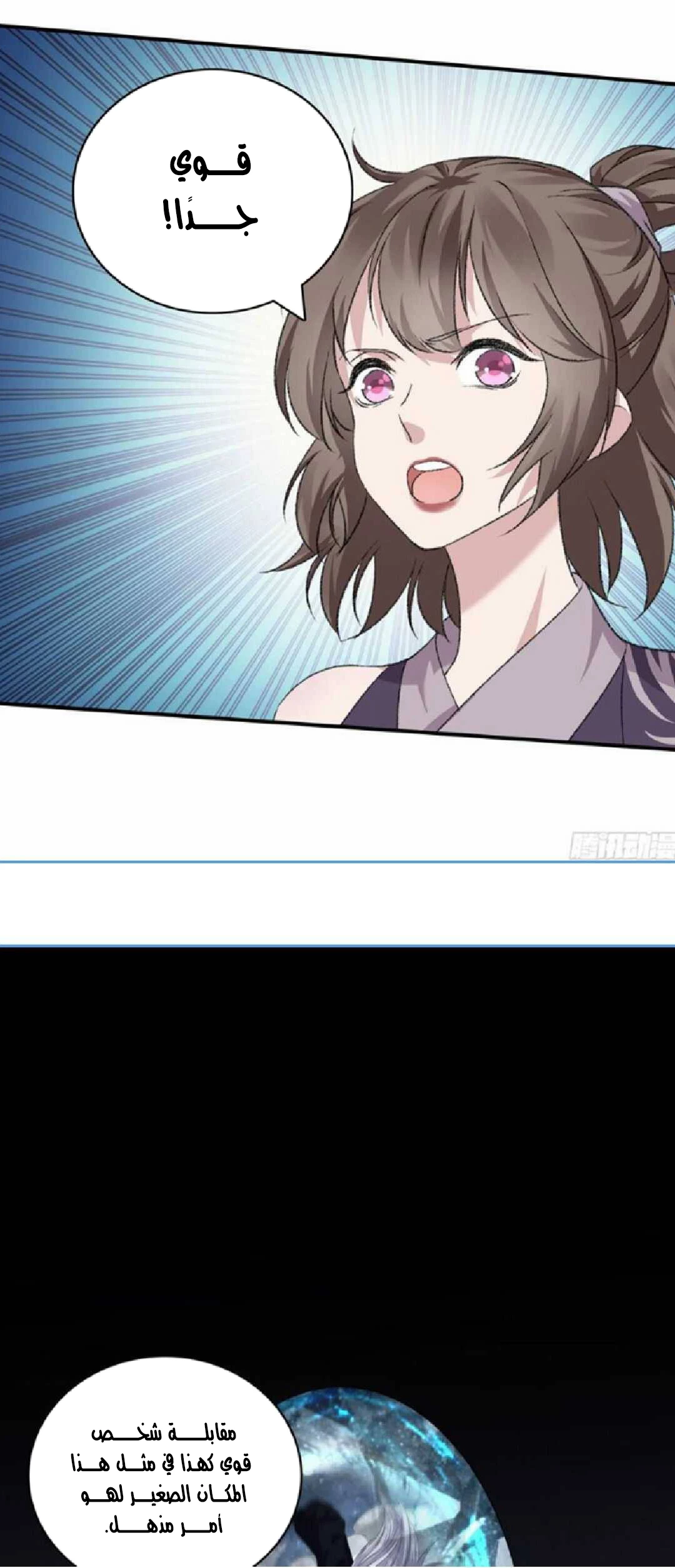 صفحة 17 — The God Of Death الفصل 105