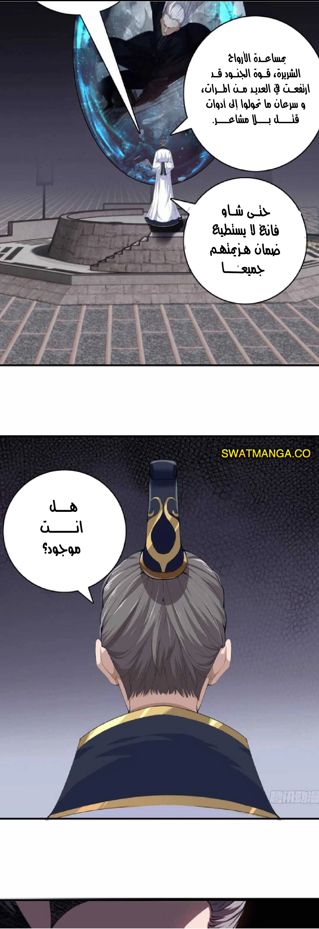 صفحة 18 — The God Of Death الفصل 105