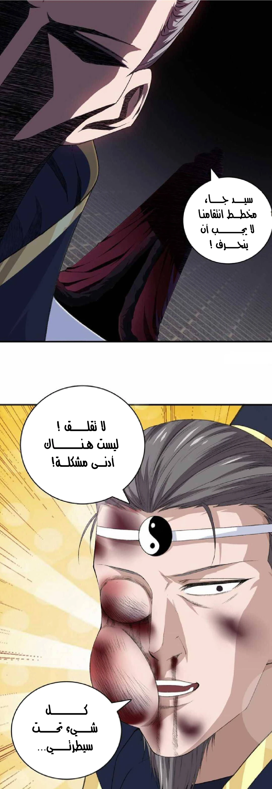 صفحة 19 — The God Of Death الفصل 105