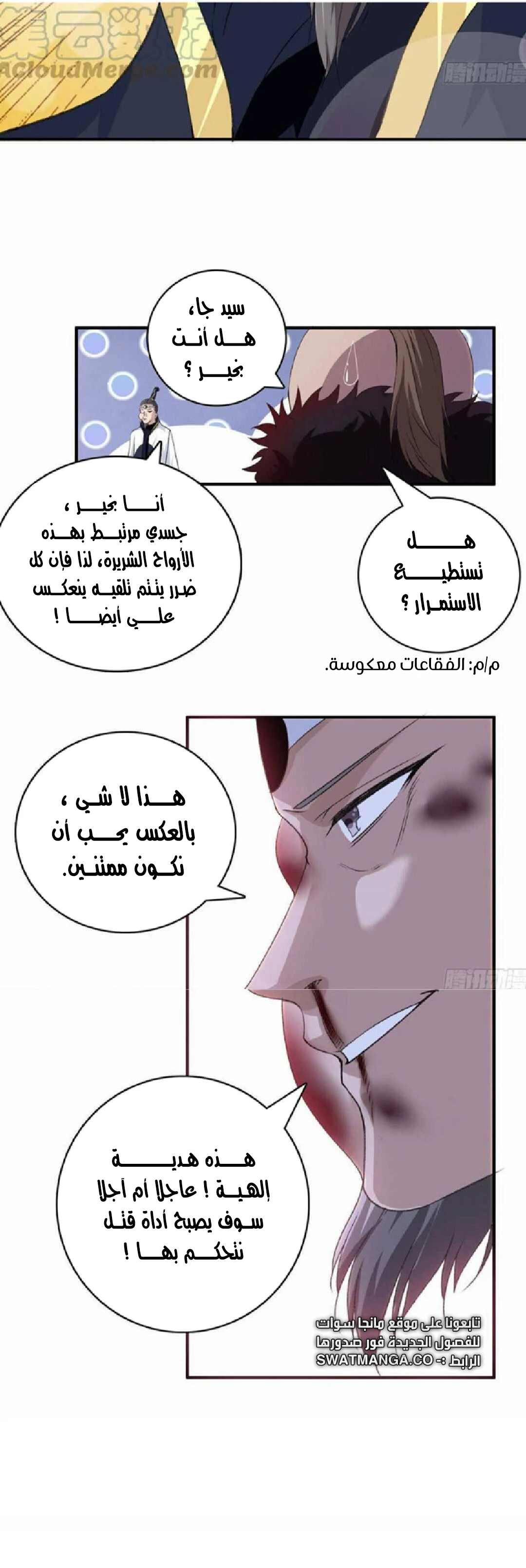 صفحة 20 — The God Of Death الفصل 105