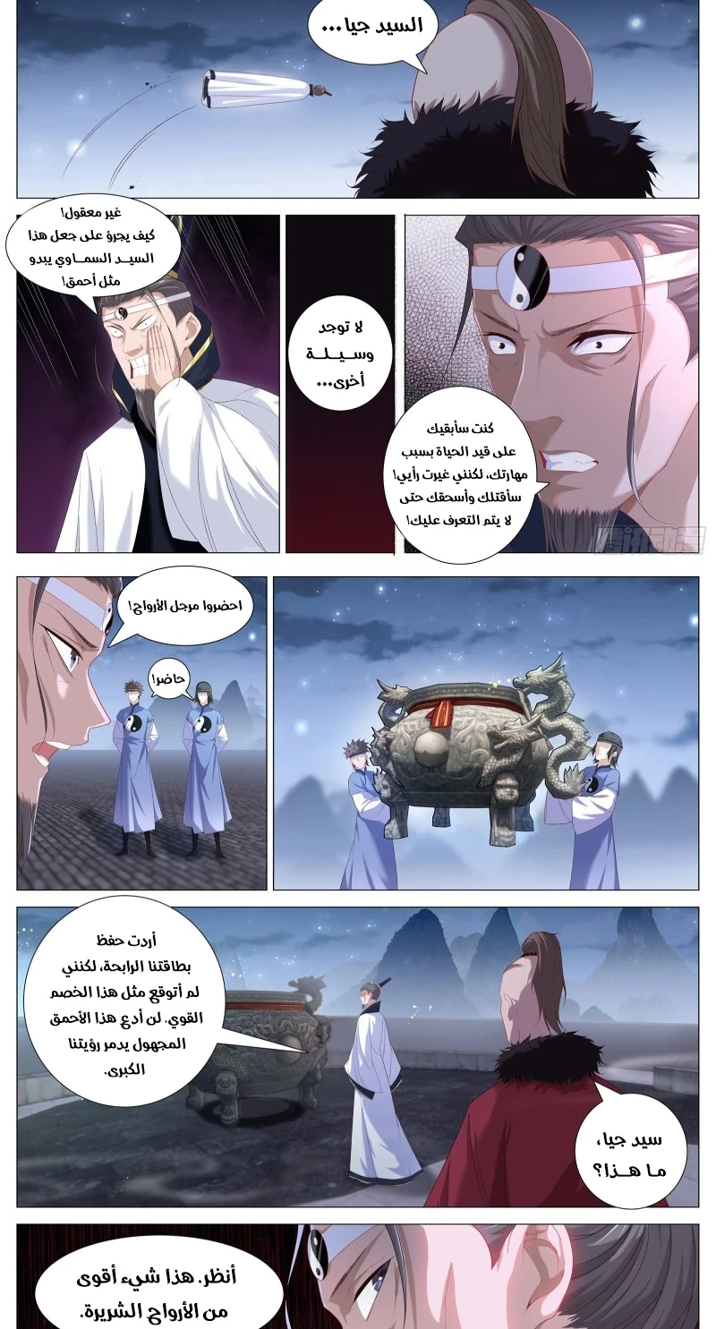 صفحة 4 — The God Of Death الفصل 106