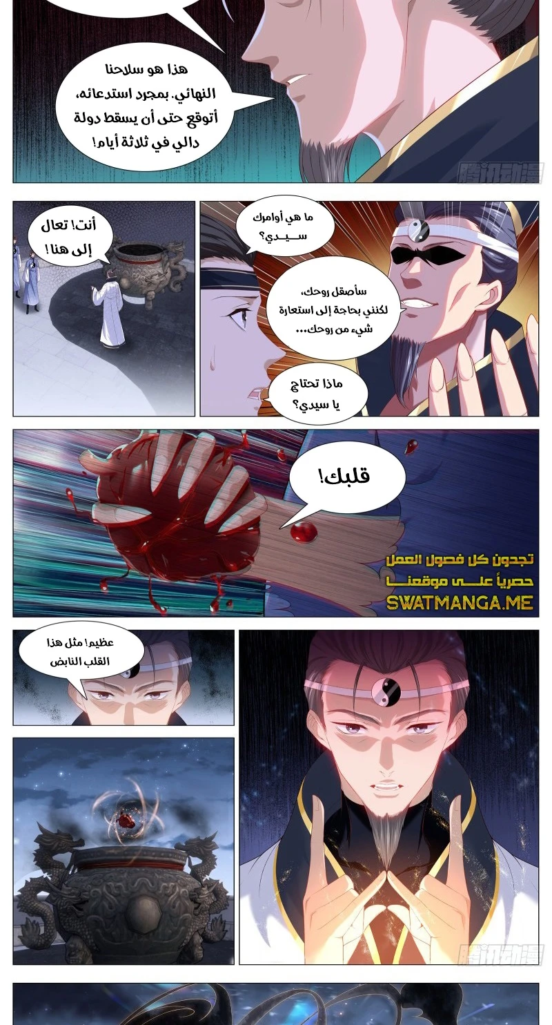 صفحة 5 — The God Of Death الفصل 106