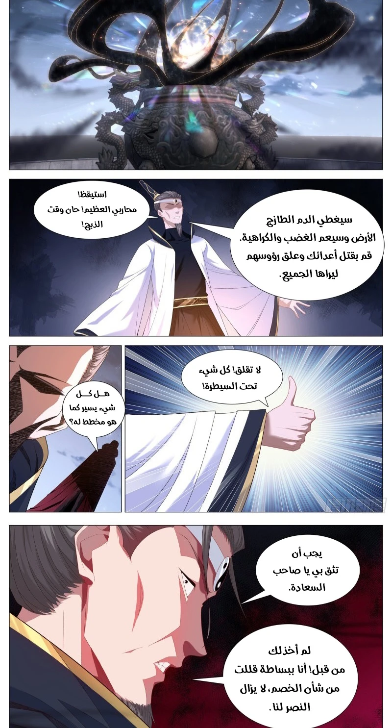 صفحة 6 — The God Of Death الفصل 106
