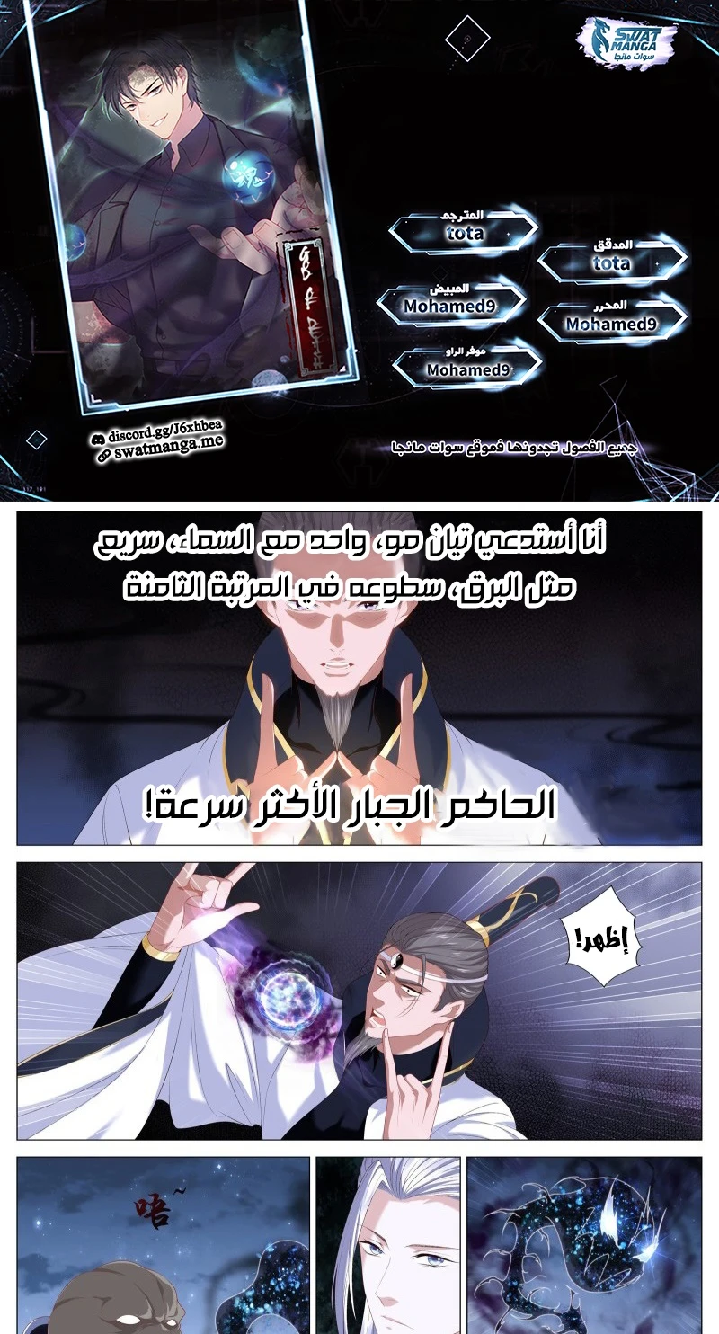 صفحة 1 — The God Of Death الفصل 106