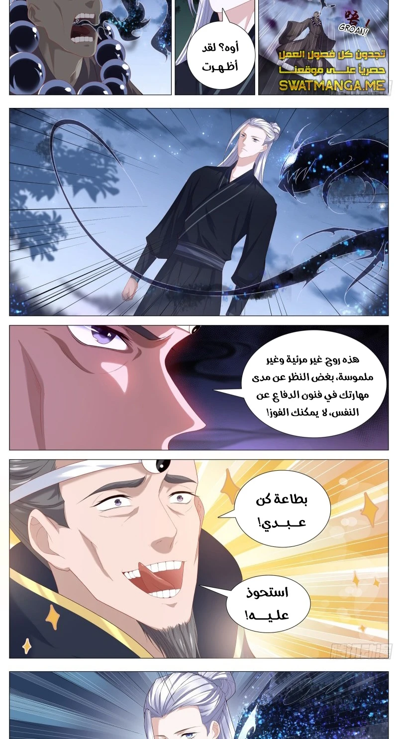 صفحة 2 — The God Of Death الفصل 106