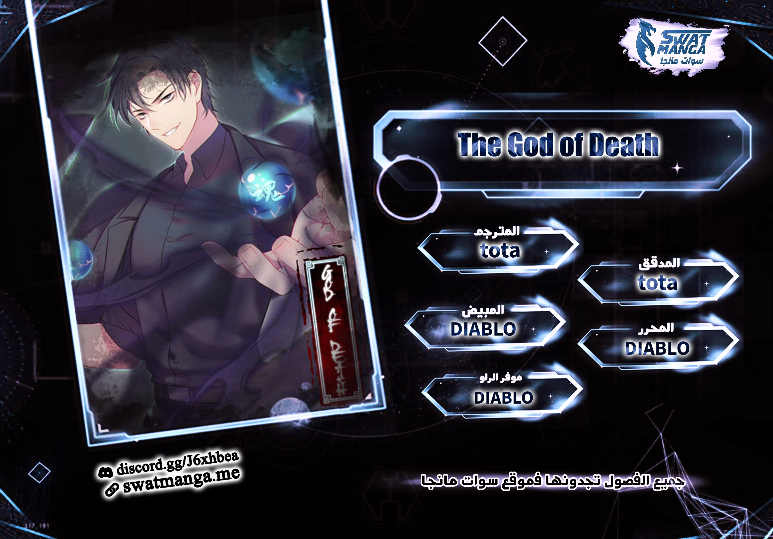 صفحة 1 — The God Of Death الفصل 107