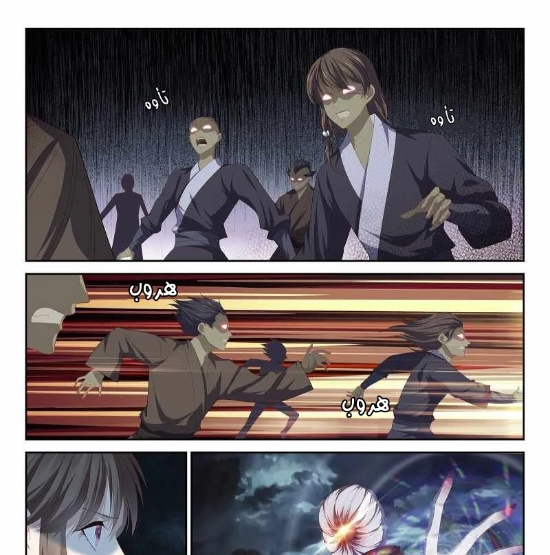 صفحة 2 — The God Of Death الفصل 107