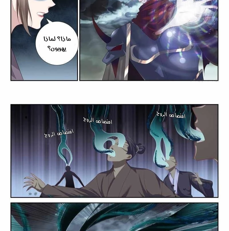 صفحة 3 — The God Of Death الفصل 107