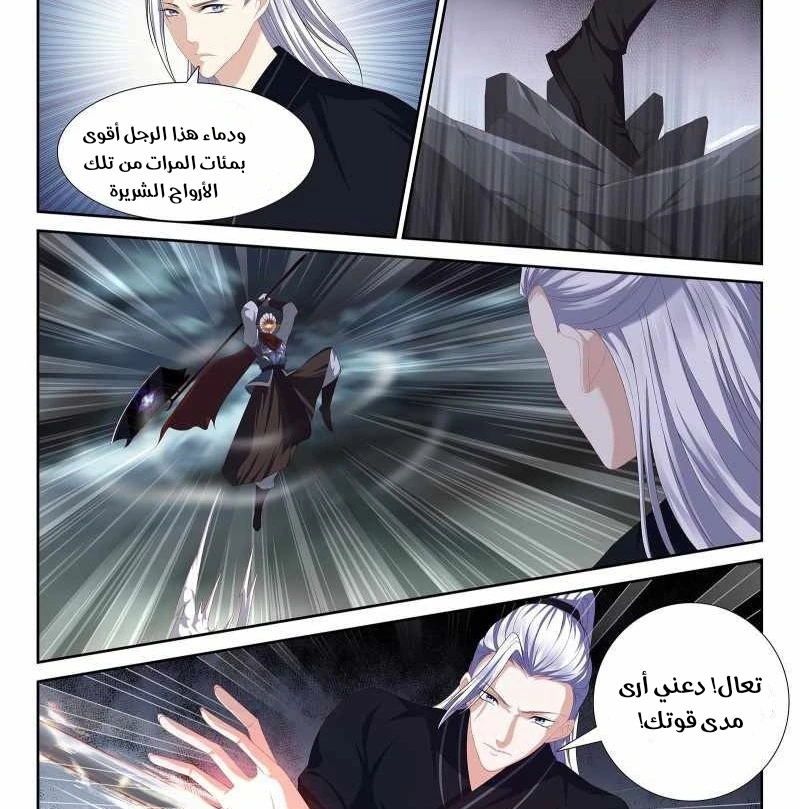 صفحة 5 — The God Of Death الفصل 107