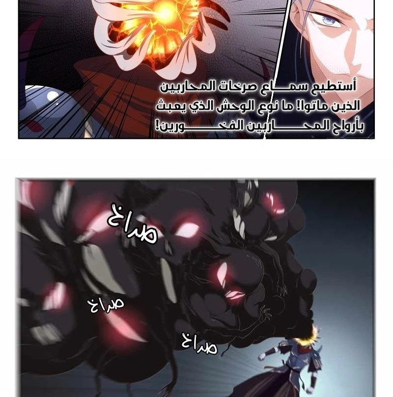 صفحة 10 — The God Of Death الفصل 107