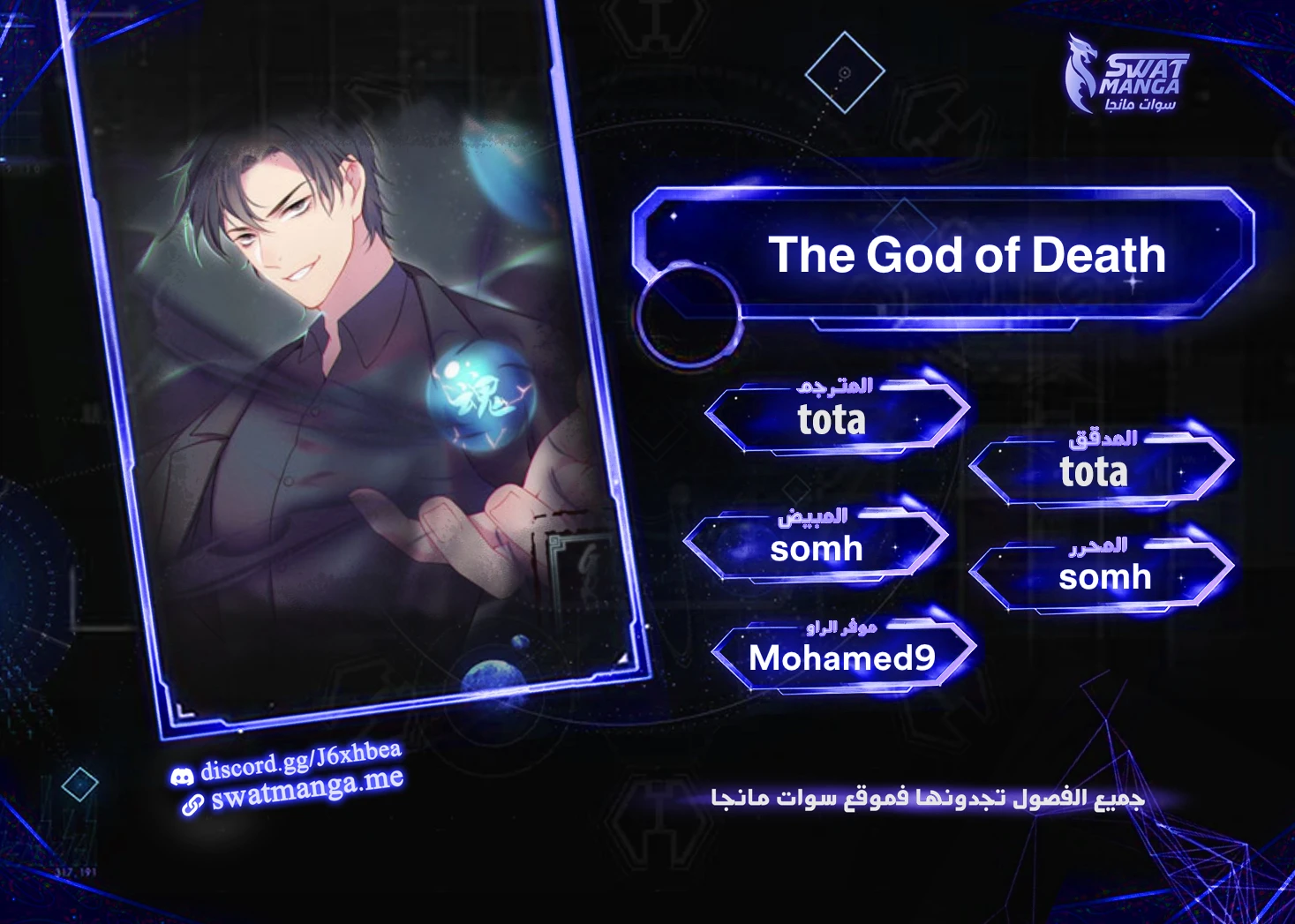 صفحة 1 — The God Of Death الفصل 108