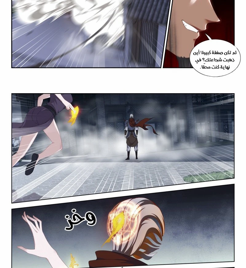 صفحة 3 — The God Of Death الفصل 108