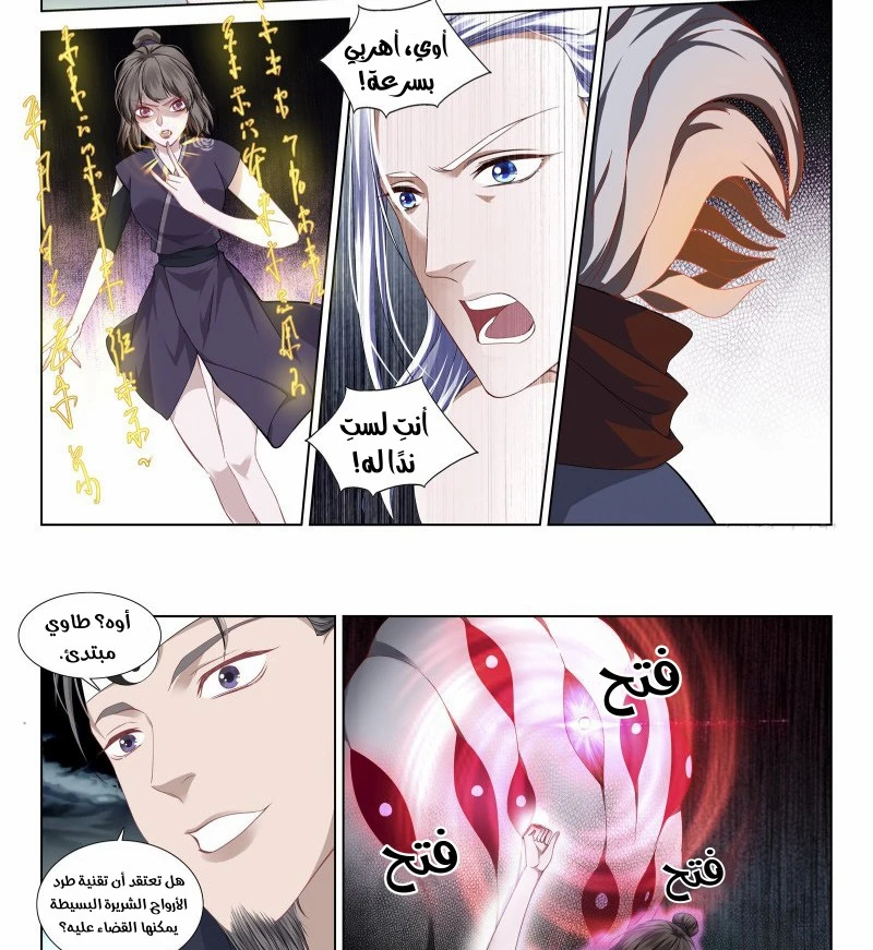 صفحة 4 — The God Of Death الفصل 108