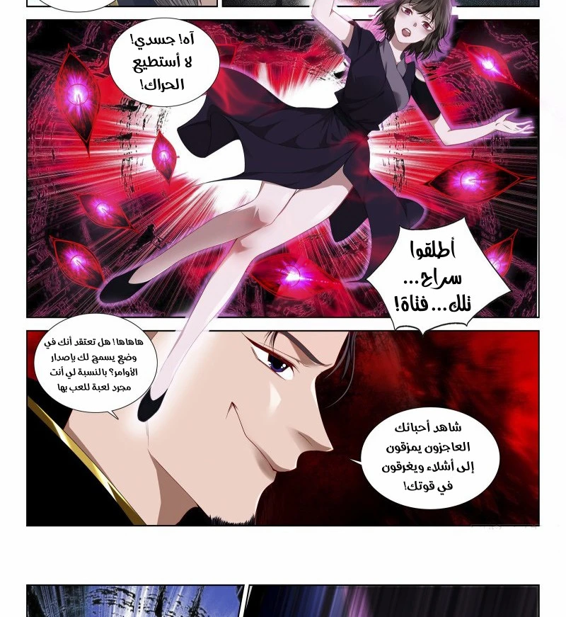 صفحة 5 — The God Of Death الفصل 108