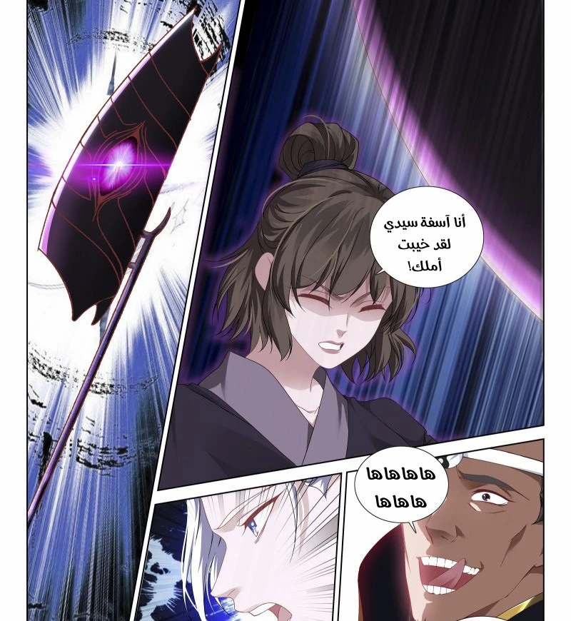 صفحة 6 — The God Of Death الفصل 108