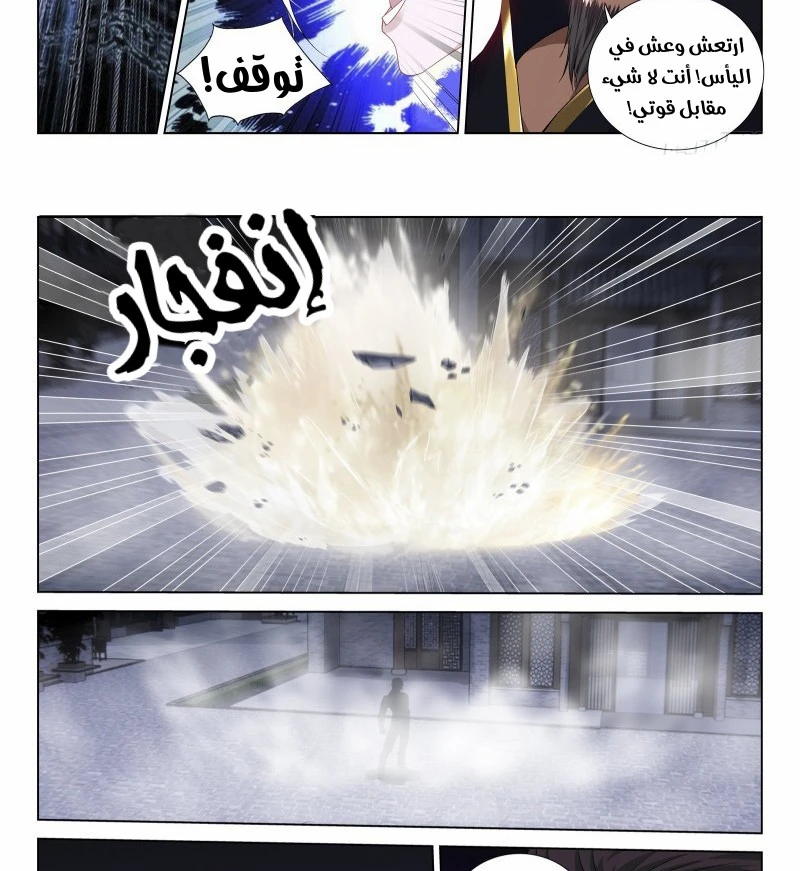 صفحة 7 — The God Of Death الفصل 108