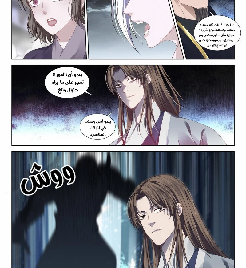 صفحة 10 — The God Of Death الفصل 108