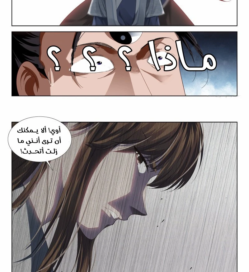 صفحة 12 — The God Of Death الفصل 108