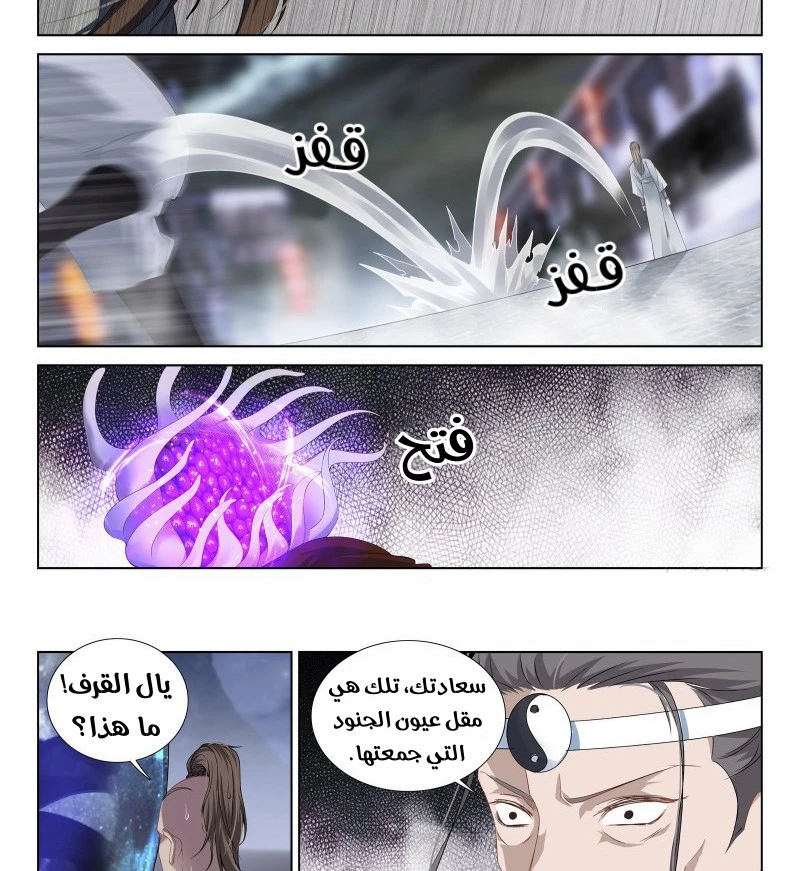 صفحة 13 — The God Of Death الفصل 108
