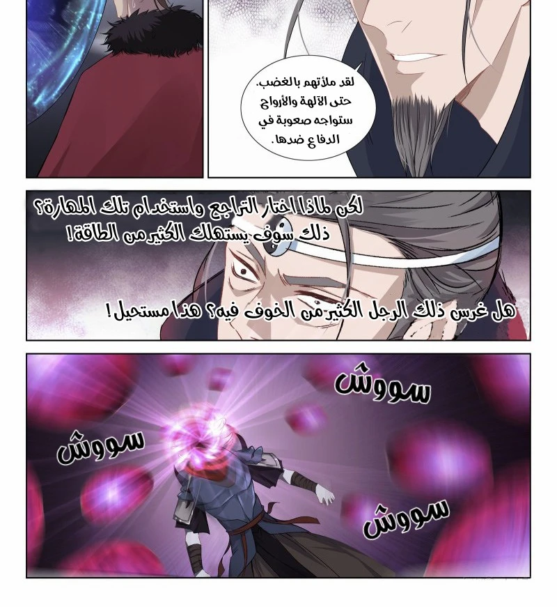 صفحة 14 — The God Of Death الفصل 108