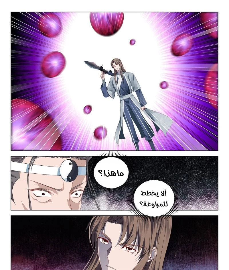 صفحة 2 — The God Of Death الفصل 109