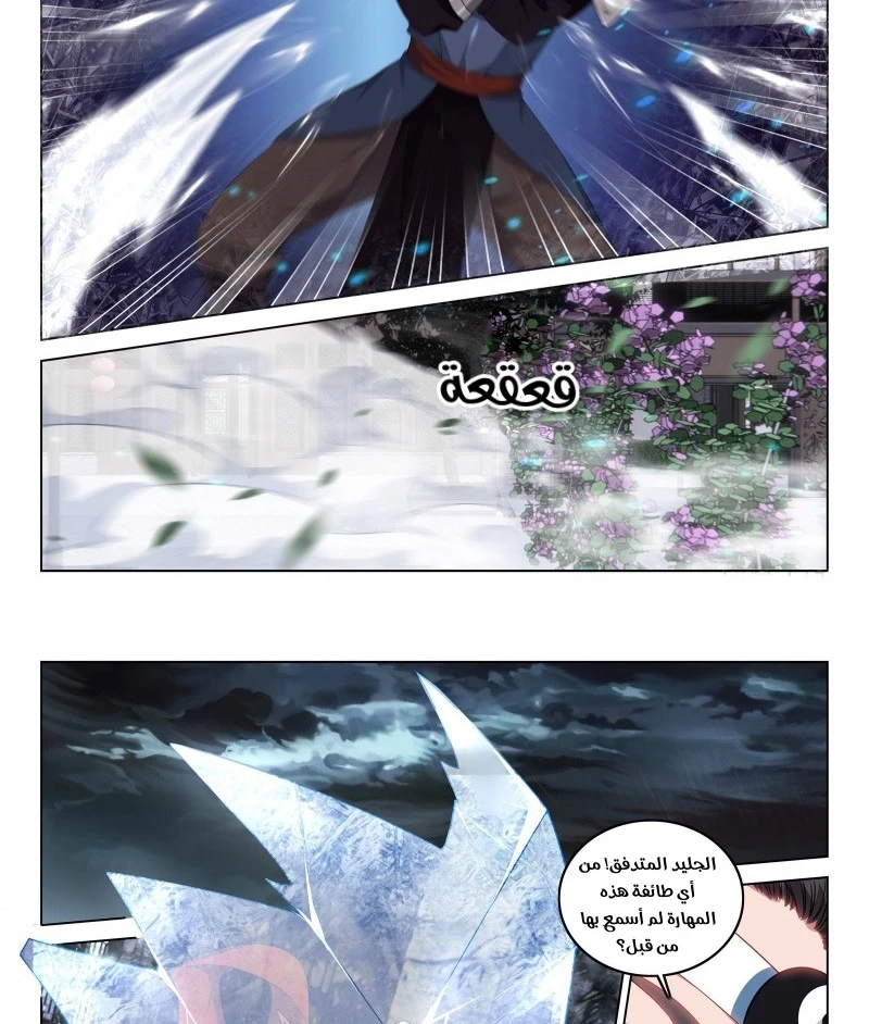 صفحة 5 — The God Of Death الفصل 109