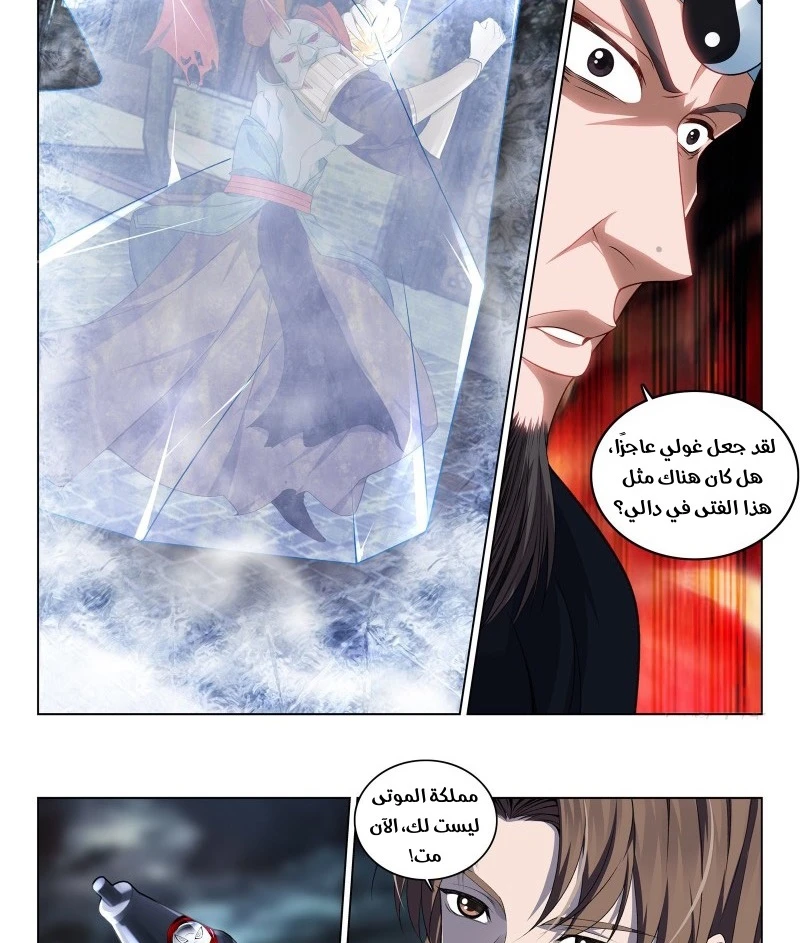 صفحة 6 — The God Of Death الفصل 109