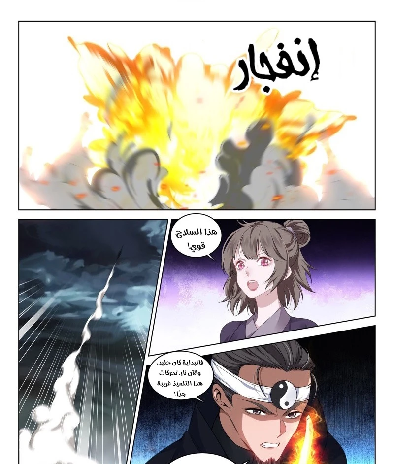 صفحة 8 — The God Of Death الفصل 109