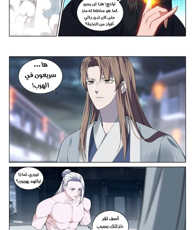 صفحة 9 — The God Of Death الفصل 109