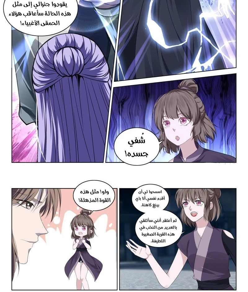 صفحة 11 — The God Of Death الفصل 109