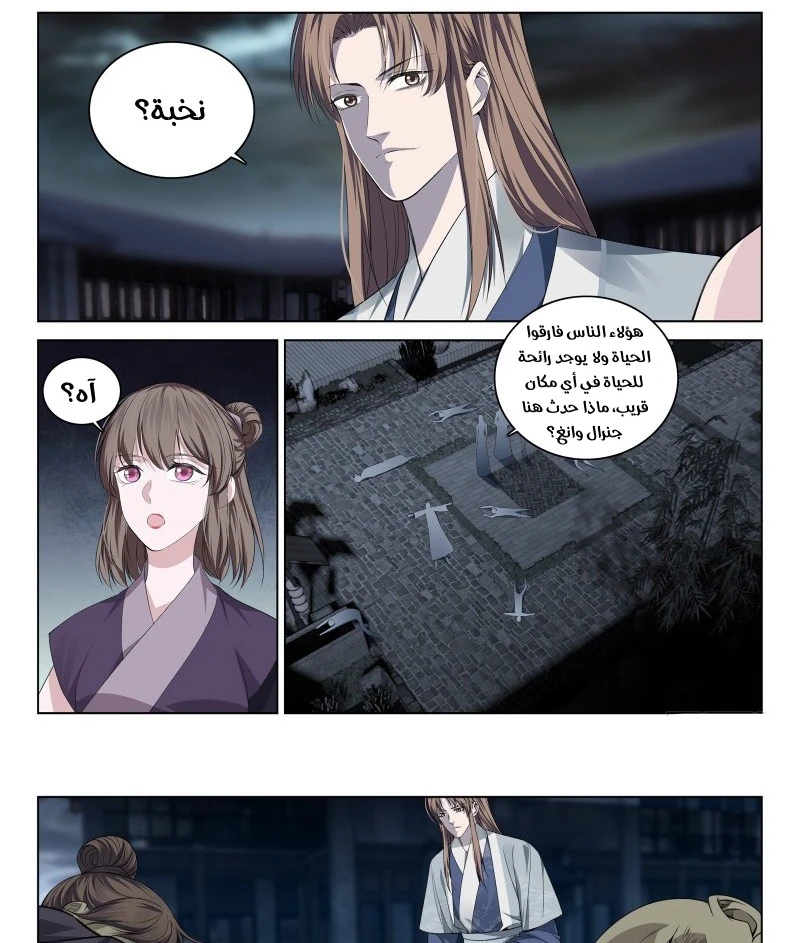 صفحة 12 — The God Of Death الفصل 109