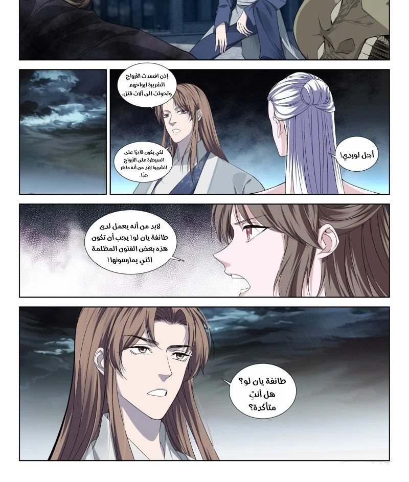 صفحة 13 — The God Of Death الفصل 109