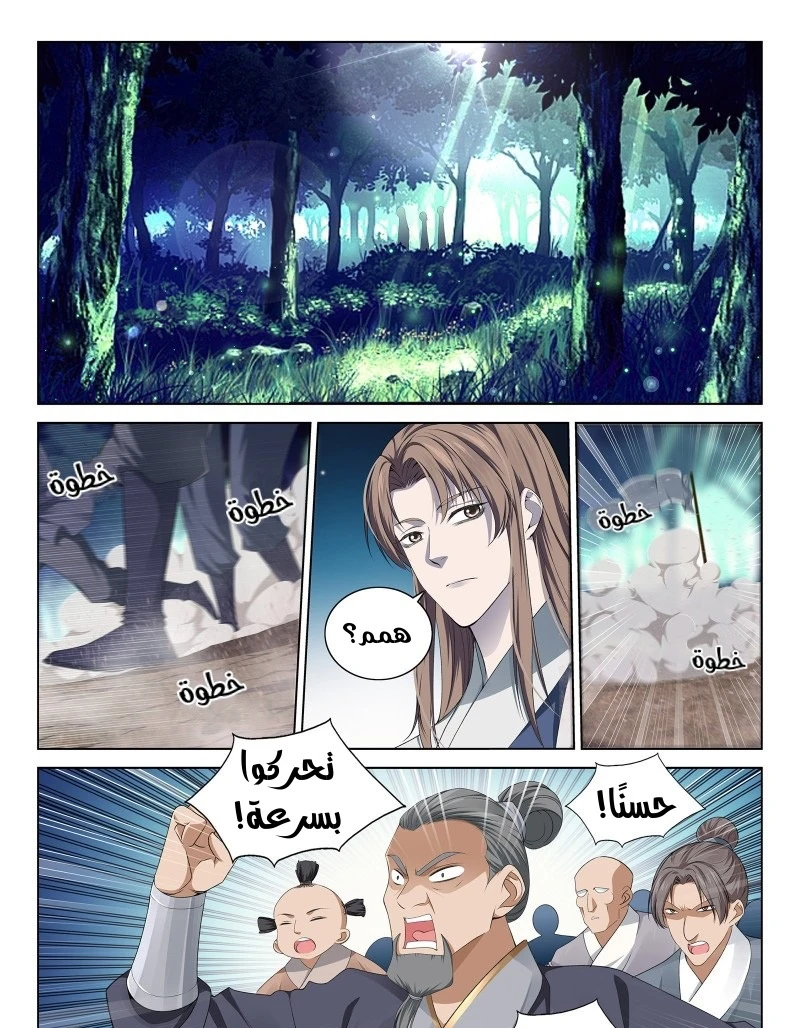 صفحة 12 — The God Of Death الفصل 110