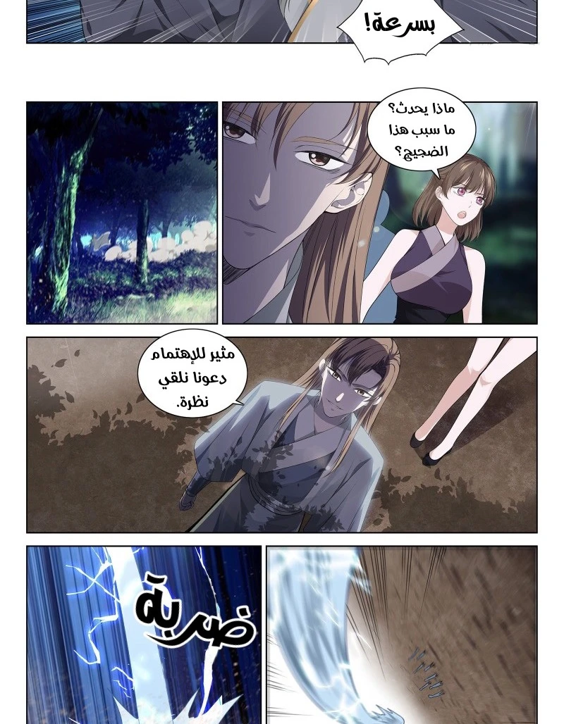 صفحة 13 — The God Of Death الفصل 110