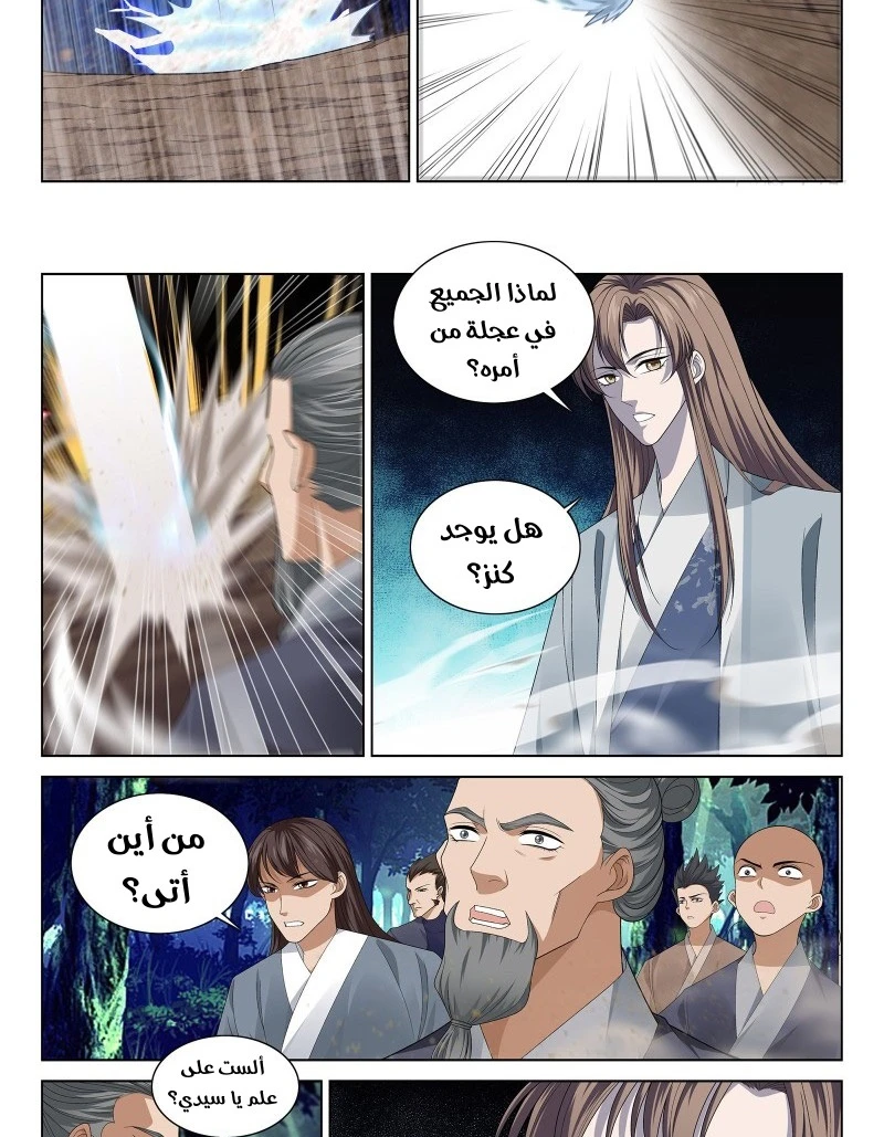 صفحة 14 — The God Of Death الفصل 110