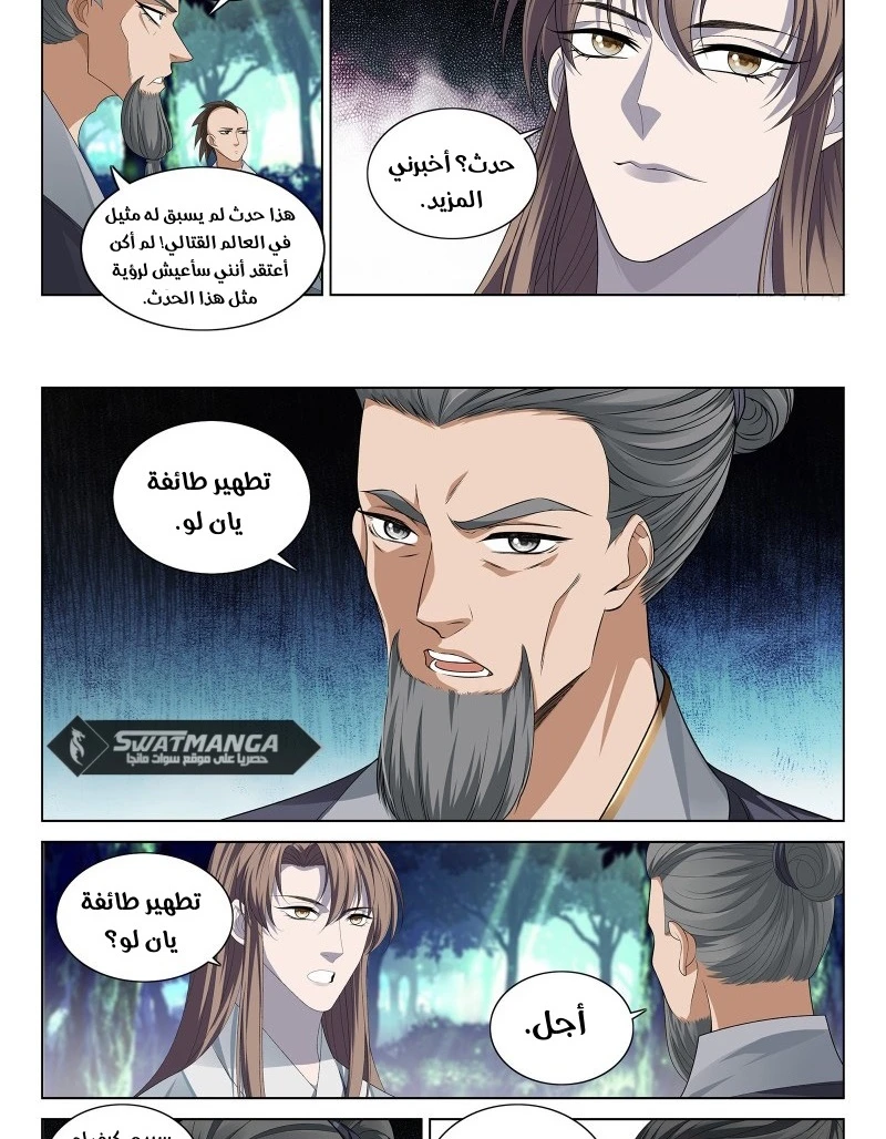 صفحة 15 — The God Of Death الفصل 110