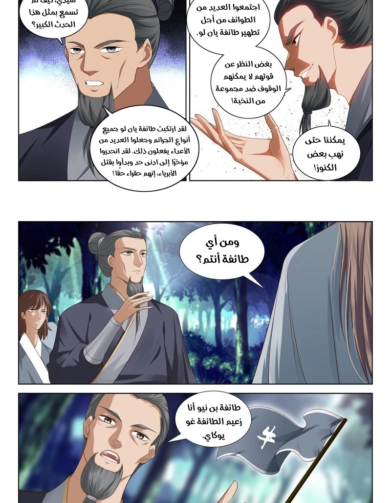 صفحة 16 — The God Of Death الفصل 110