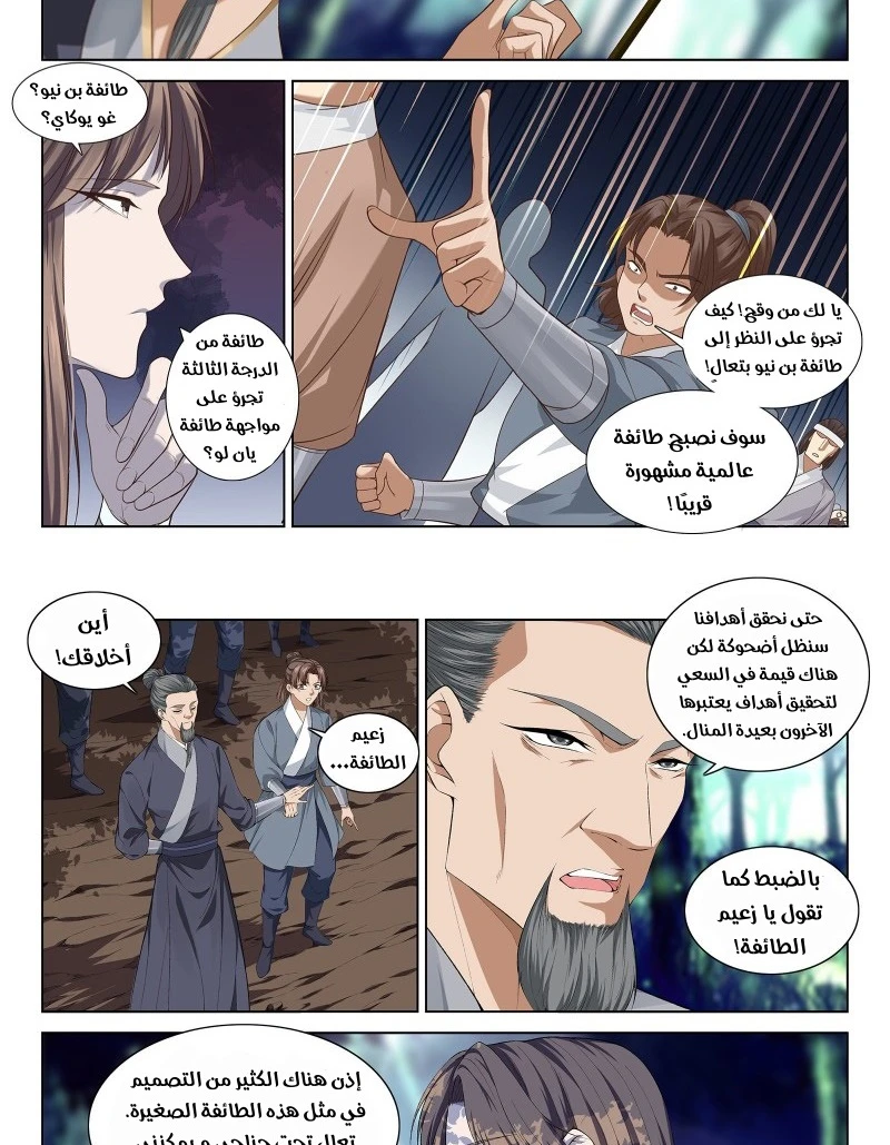 صفحة 17 — The God Of Death الفصل 110