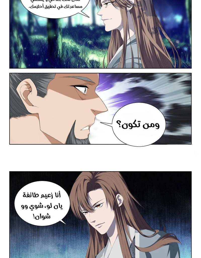 صفحة 18 — The God Of Death الفصل 110