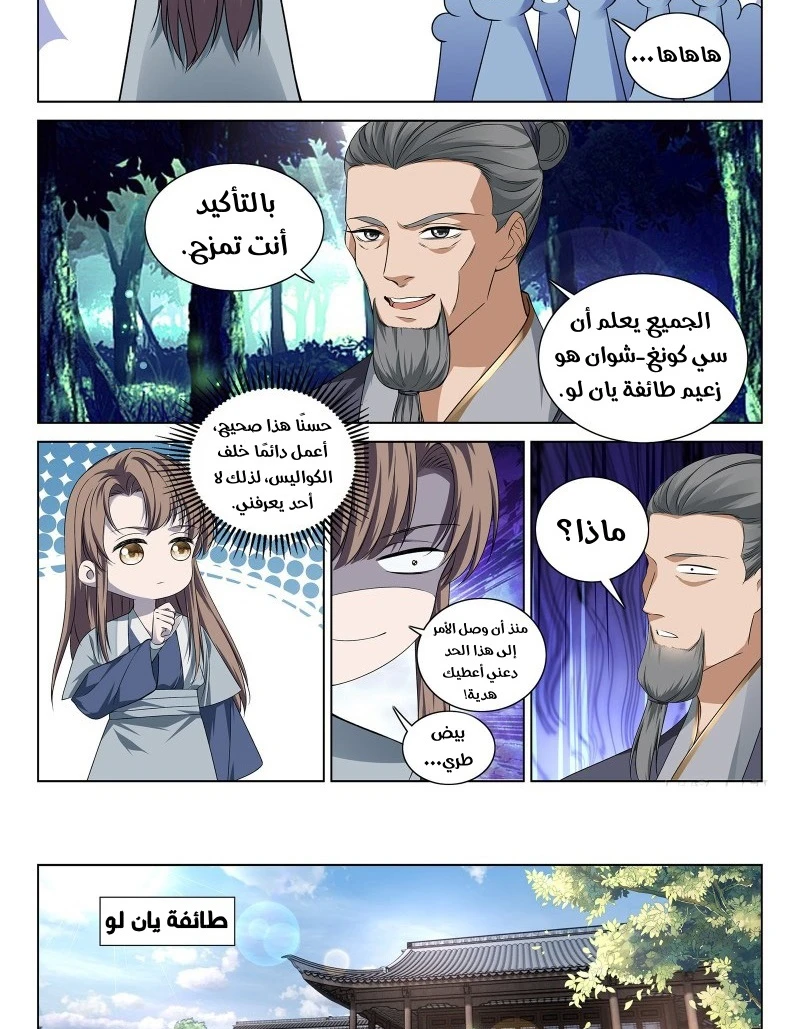 صفحة 20 — The God Of Death الفصل 110